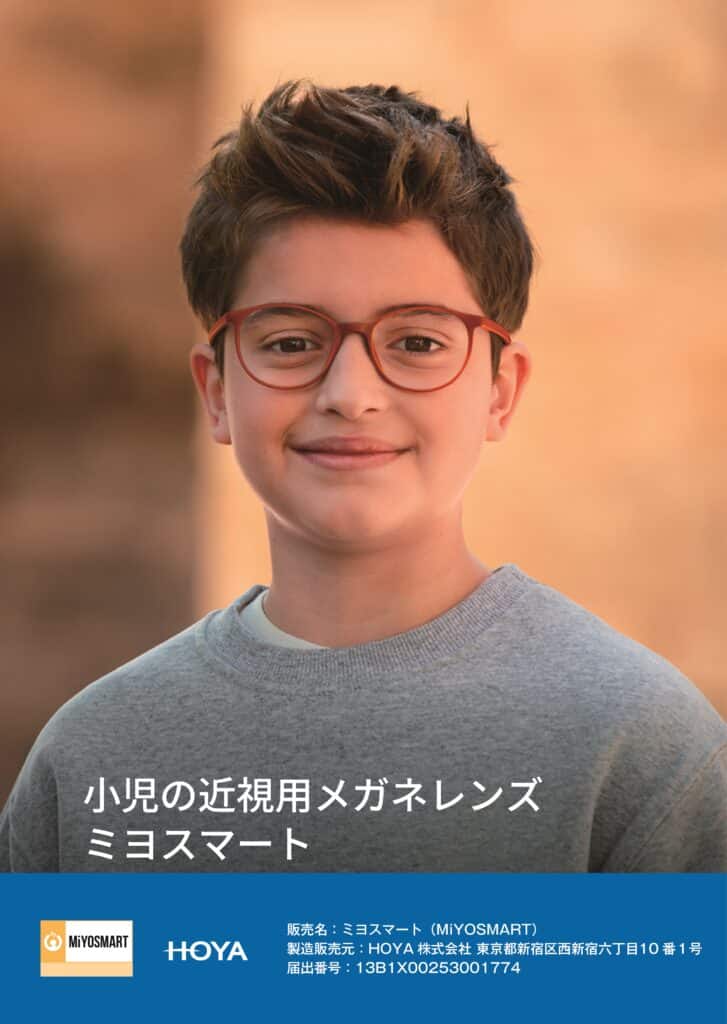 MiYOSMART(ミヨスマート):HOYA社提供画像